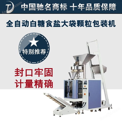 顆粒包裝機(jī)械設(shè)備