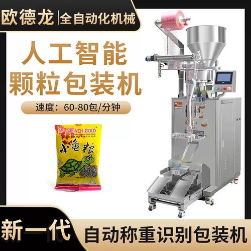 立式背封三邊封顆粒包裝機全自動龜糧計量包裝設(shè)備工廠定制