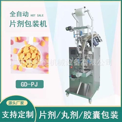 全自動(dòng)藥粒包裝機(jī) 中藥丸、片劑與顆粒的高效包裝解決方案